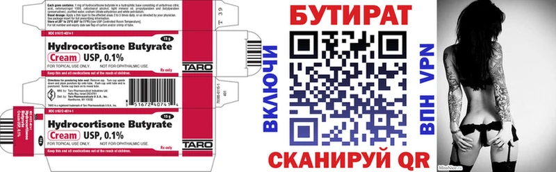 БУТИРАТ 1.4BDO  Калязин 
